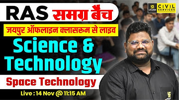 Space Technology | Science & Technology for RAS | RAS Pre+Mains समग्र बैच | Santosh Sir