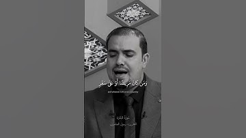 فمن شهد منكم الشهر فليصمه ومن كان مريضا أو على سفر فعدة من أيام أخر |سورة البقرة القارئ رسول العامري