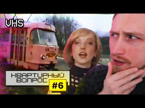 Видео: Смотрим квартирный вопрос | Кабинет водителя трамвая