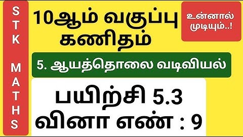 10th Maths Tamil Medium Chapter 5 Exercise 5.3 Sum 9 New Video #10th_maths_tamil_medium