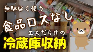 【収納】食材を無駄なく使う収納、工夫満載5人家族の冷蔵庫の中身全部見せます