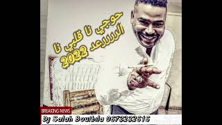 الشاب الدراجي 2022 حوجي نا قلبي نا & دارت شنوفة & يا ليالي الررررعد 🔥🎤🎶🎵