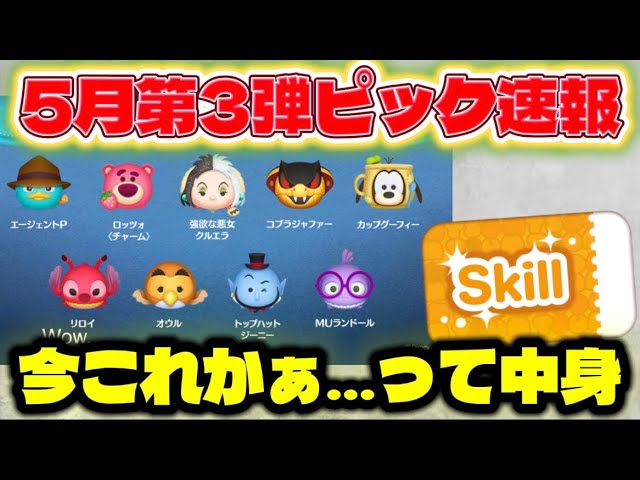 速報】今これかぁって中身だ… 5月第3弾ピックアップガチャ最新情報