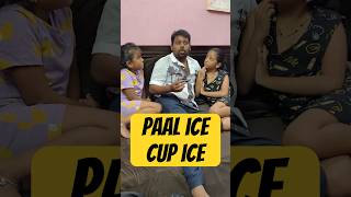 பல ஐஸ கப ஐஸ தரயம உஙகளகக