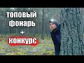 ТОПОВЫЙ ФОНАРЬ! ARMYTEK WIZARD PRO NICHIA! + КОНКУРС!