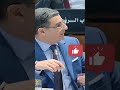 شاهد كيف رد وزير الصحة على هذا البرلماني 