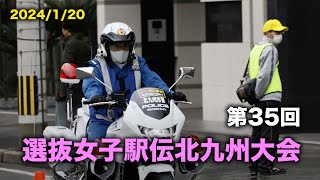 第35回選抜女子駅伝北九州大会　（戸畑付近）