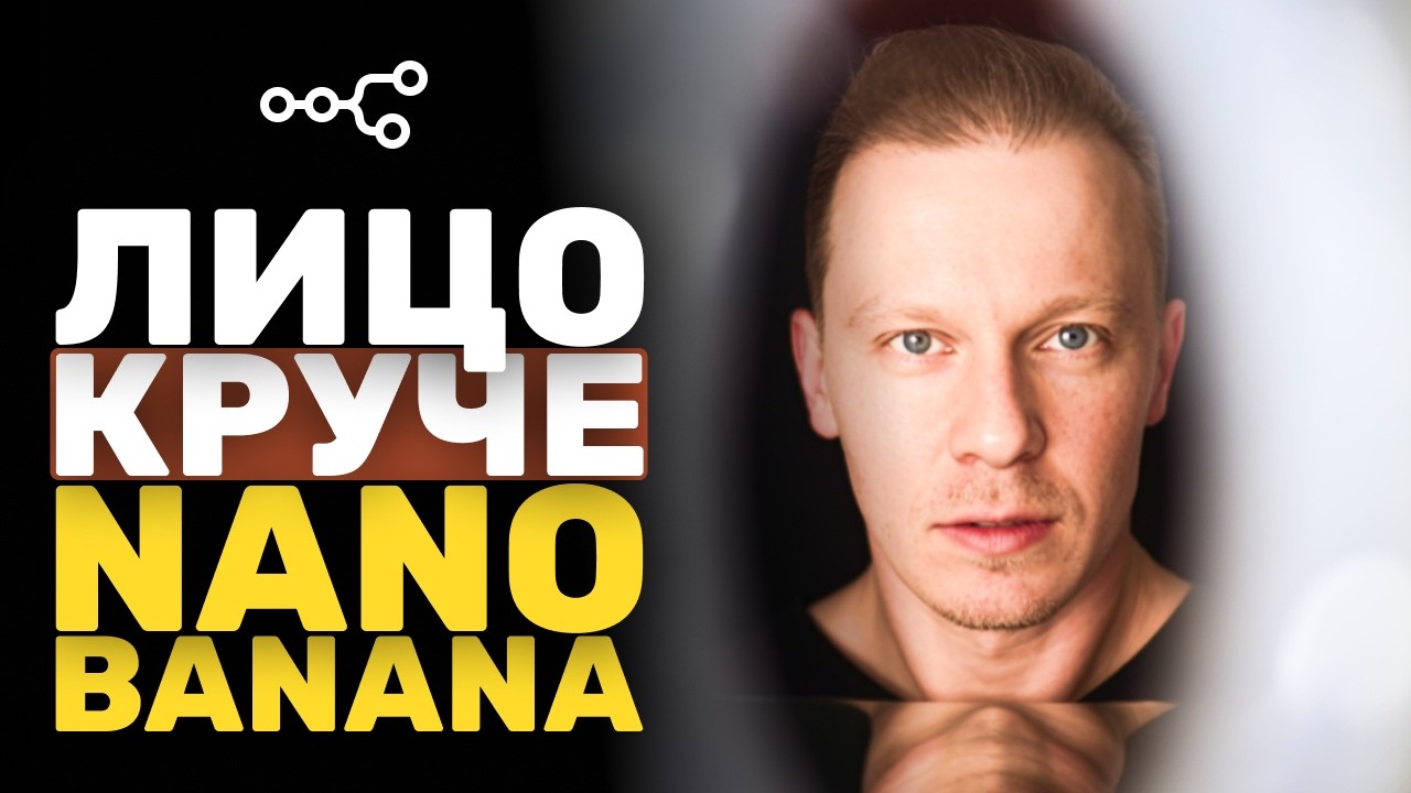 Твоё ИИ Лицо КРУЧЕ Чем Нано Банана (n8n, Ideogram)