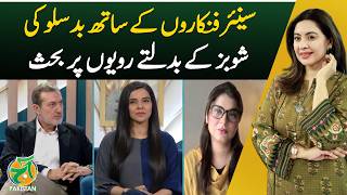 Senior Artists Treatment | Showbiz Industry Trends | Entertainment Debate - Aaj News