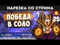 ЧТО БУДЕТ ЕСЛИ ДАТЬ ИНБОССИКУ ИНВОКЕРА? | НАРЕЗКА СО СТРИМА