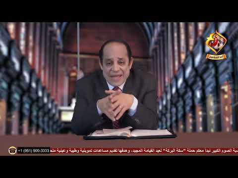 الايام الاخيرة و شعب مصر في اقوال النبوة مع اكرم حبيب قناة الحرية