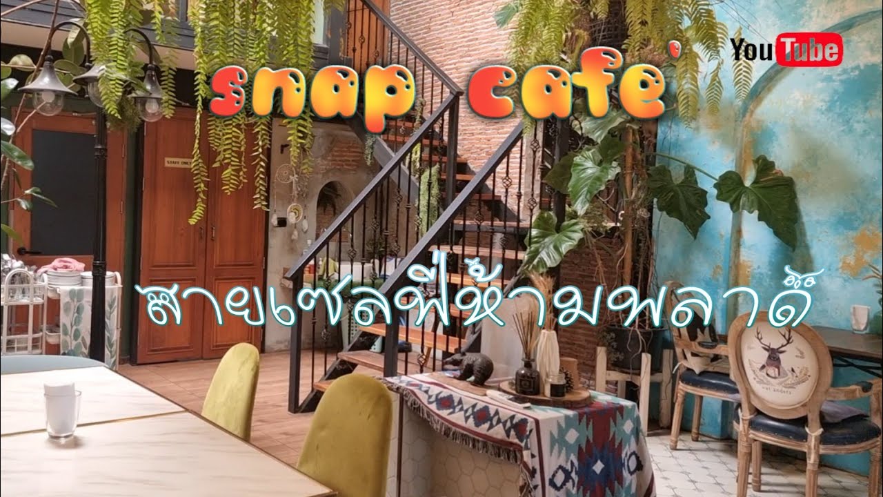 Ep.34 snap cafe' : โคกกรวด พาพุง ตะลอน - YouTube