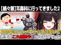 【続々報】聞こえなくなった右耳の中にいた鉄壁の男とお医者様の戦いについて話す緋月ゆい【緋月ゆい /ネオポルテ/切り抜き/雑談/apex/エーペックス/ニューキャッスル/耳掃除/耳かき】