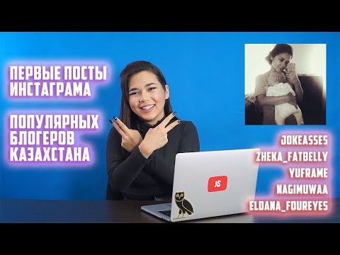 ПЕРВЫЕ ПОСТЫ В ИНСТАГРАМЕ | JOKEASSES, ZHEKA_FATBELLY, NAGIMUWAA, YUFRAME, ELDANA_FOUREYES