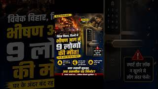 Delhi Smart Lock Ghatna #shorts