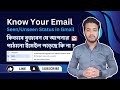 How to know sent Email is read or not in gmail Bangla | Gmail Tips & Tricks