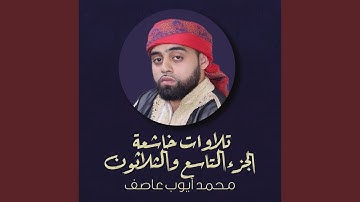 ما تيسر من سورة إبراهيم