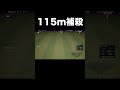 【最長補殺】115mのバックホーム【プロスピ2024】 #shorts