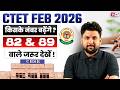 CTET Extra Marks | CTET Safe Score 2026 | CTET Marks New Update By Solanki Sir