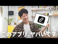 完全無料でGoodnotes超え...。この手書きメモアプリがヤバい!