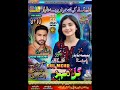 Dunya tey na mesal singer {Gull mehr Baloch} volume [9/10]