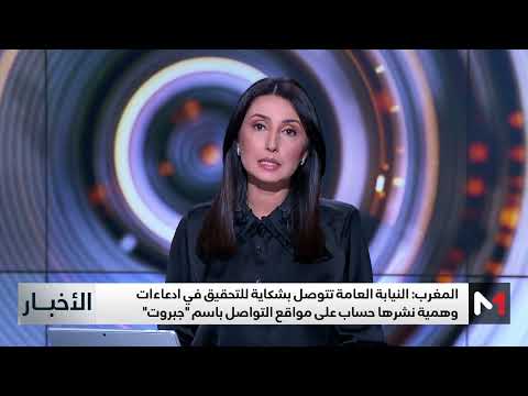 موظف أمن يتقدم بشكاية لدى وكيل الملك على خلفية ادعاءات وهمية وجرائم مزعومة نسبت له