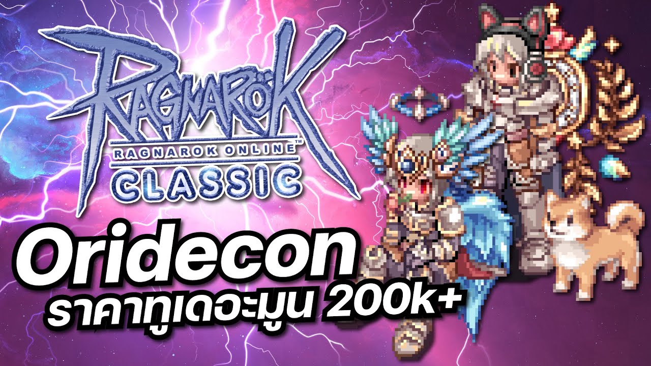 [ROC] Ragnarok Online Classic GGT | Oridecon ราคาทูเดอะมูน 200k+ - YouTube