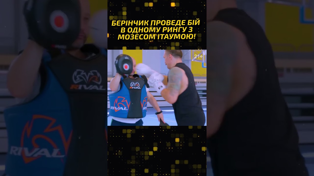 НЕСПОДІВАНЕ РІШЕННЯ! БЕРІНЧИК ПРОВЕДЕ БІЙ В ОДНОМУ РИНГУ З ІТАУМОЮ | НОВИНИ БОКСУ #sports #boxing