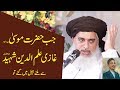 Allama Khadim Hussain Rizvi 2019 | Ghazi ilm Din Shaheed | Hum Talwaar Se to Larh Sakty Hain Lekin