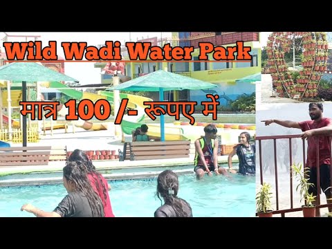 Wild wadi water park price || wild wadi water park ranchi || #waterpark #wildwadi #familyvlogs