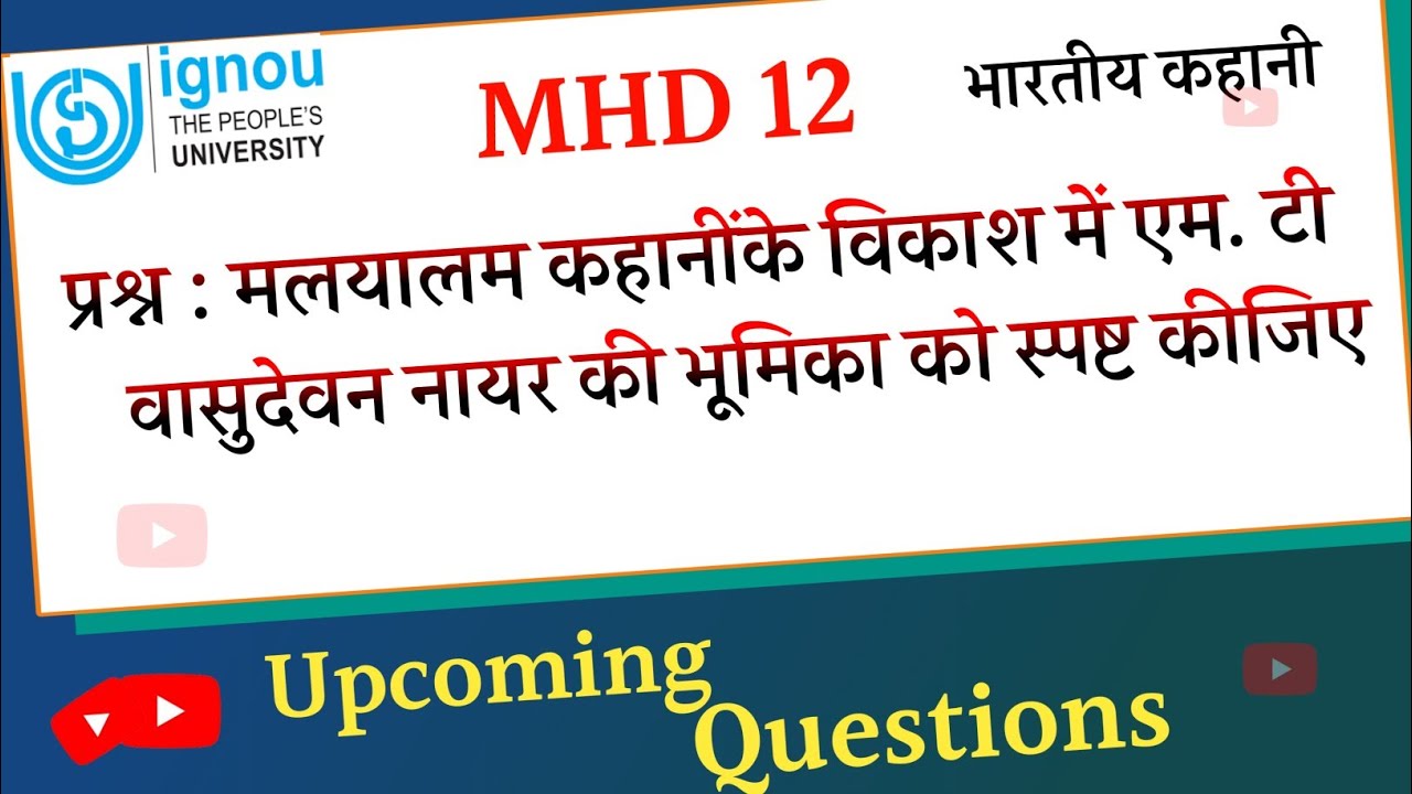 MHD 12 video lectures | MHD 12 Important questions | मलयालम कहानी दीदी