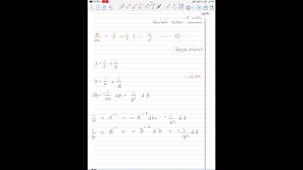 المعادلات التفاضلية الخطية /امثلة 4/#ر214