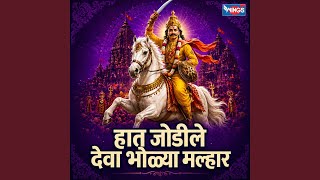 Download Lagu Hat Jodile Deva Bholya Malhar Download Lagu Hat Jodile Deva Bholya Malhar