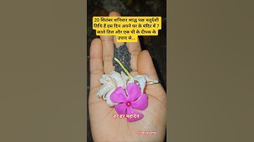 20 सितंबर श्राद्ध पक्ष चतुर्दशी तिथि है इस दिन अपने घर के मंदिर में यह उपाय अवश्य करें #upay #dipak