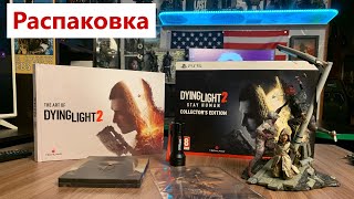 Dying Light 2 Stay Human Collectors Edition Распаковка/Unboxing