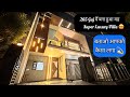 265 Gaj (10 Marle) Luxury Villa For Sale 💫 | बताओ फिर कैसा लगा आपको यह Villa✨😍