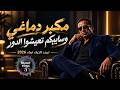التريند اللي مكسر التيك توك   مفيش حشيش مفيش صحاب    مكبر دماغي وسايبكم تعيشوا الدور ترند      حالتي