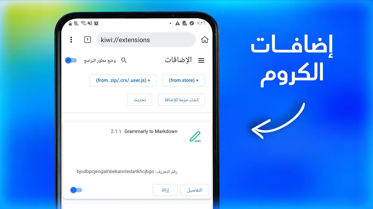تشغيل اضافات كروم على الهاتف 2023