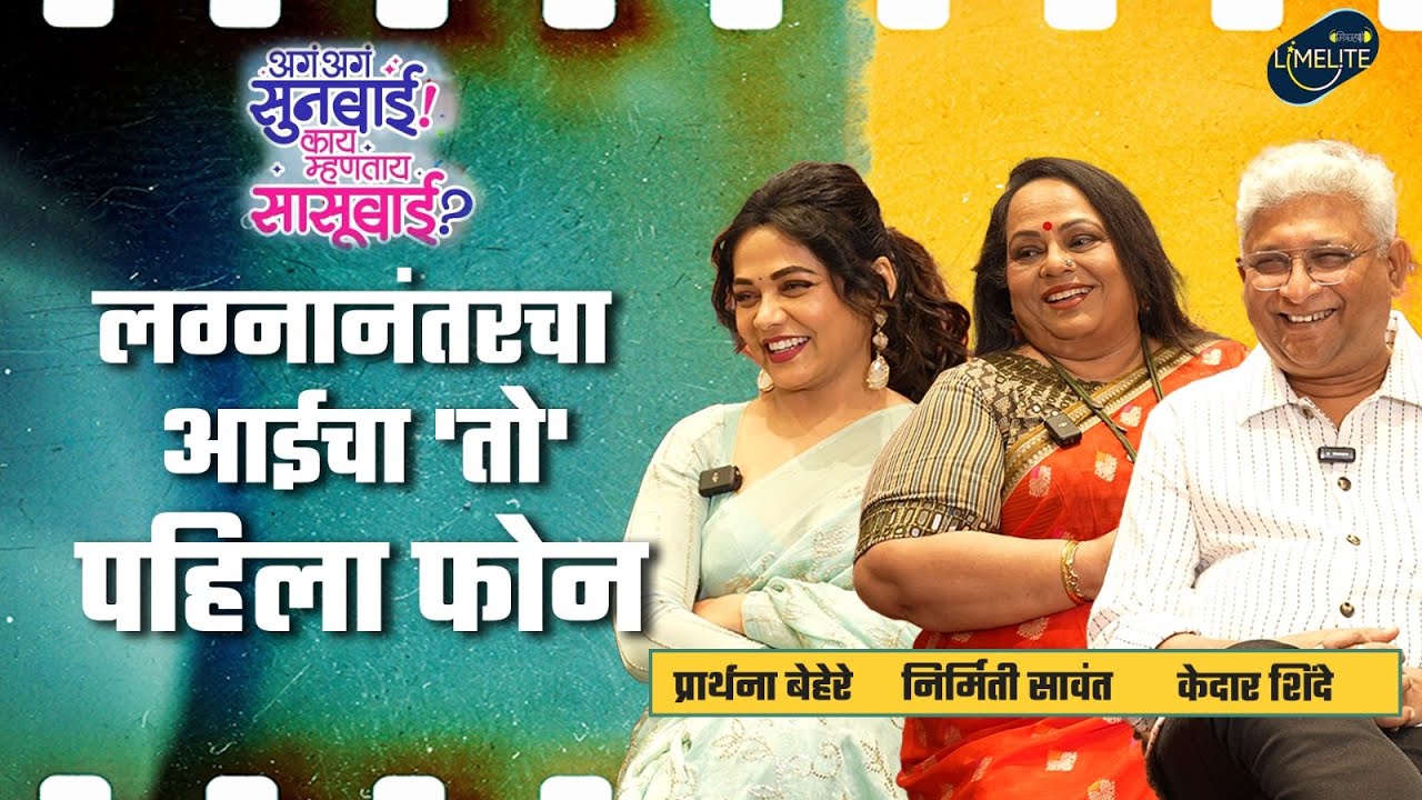 It's out and out family drama | Kedar Shinde | Nirmiti Sawant | Mitramhane Limelite