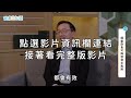 【精華版】健康早知道