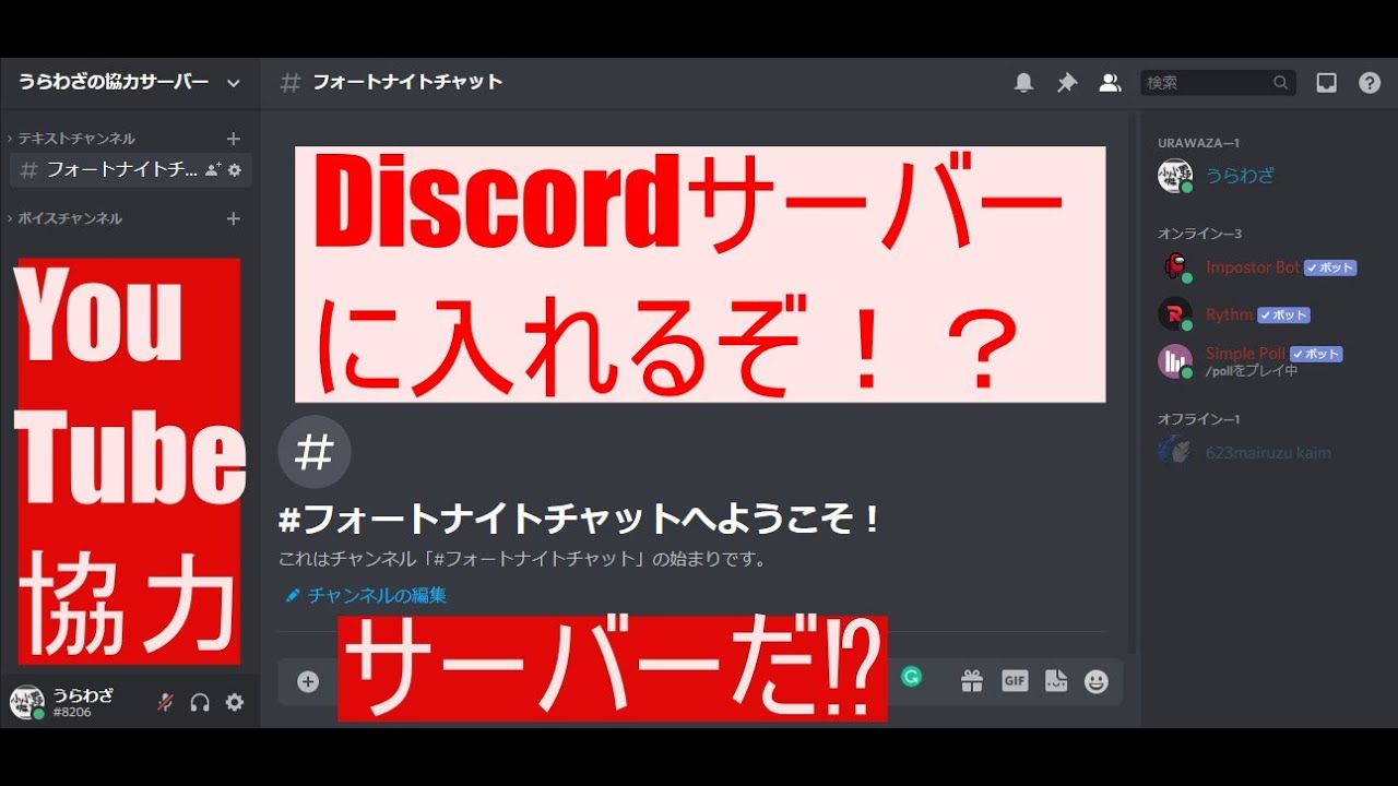 報告 Discordサーバーを作った Discord Youtube