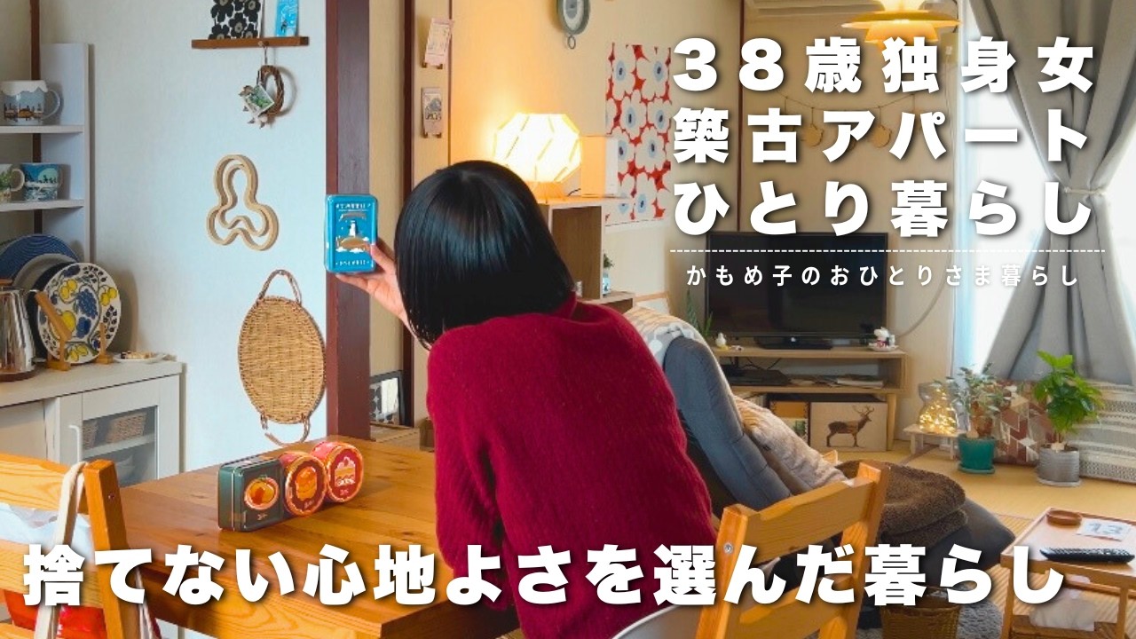 【集める幸せ】モノを捨てられない女の暮らし【30代ひとり暮らし】