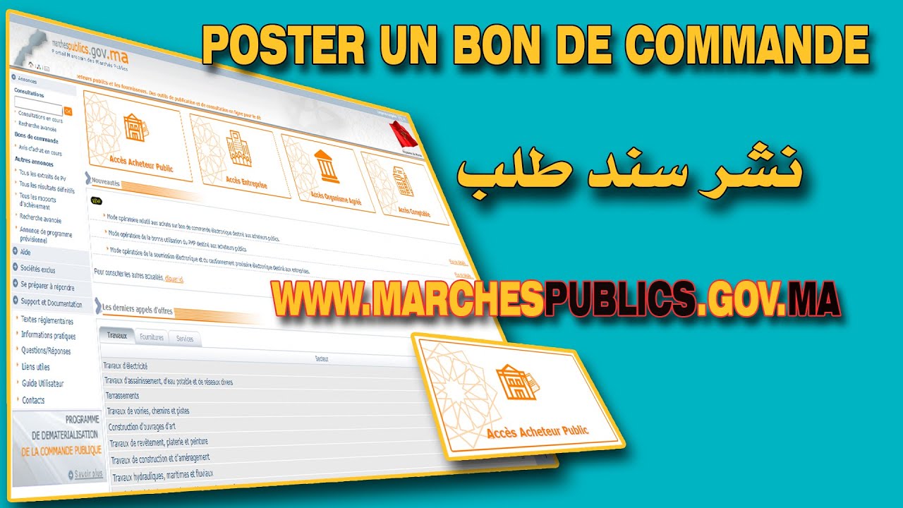 الحلقة 01 BNC : طريقة نشر سند الطلب ببوابة الصفقات العمومية www.marchespublics.gov.ma