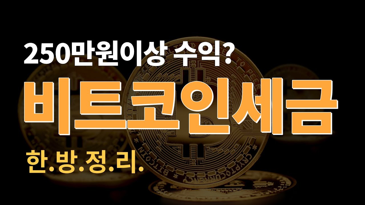 가상화폐 비트코인 세금 내 수익이 하루 1,000만 원이라면? : 네이버 블로그