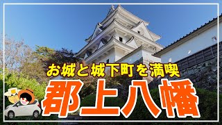 郡上八幡【観光・散策スポット】お城・町並み・名水・見所満載！詰め込めるだけ詰め込んで凝縮し紹介する30分です。