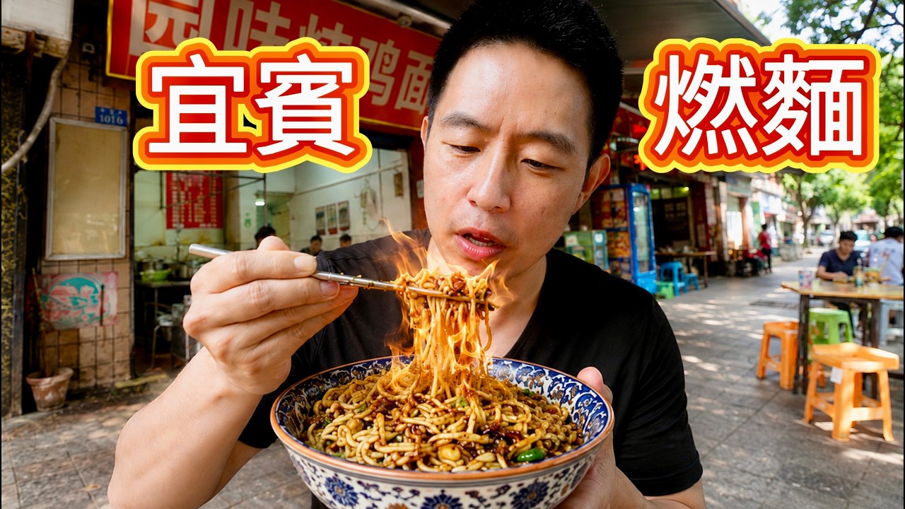 我吃了四川"最燃”的麵和最費刀工的白肉，真的大開眼界！ 縮圖