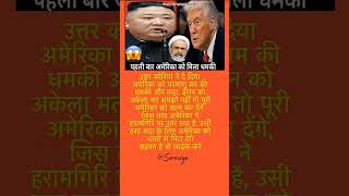 उत्तरकोरिया की अमेरिका को धमकी 😱 | न्यूक्लियर टेंशन बढ़ा |World News Hindi #Modi#Putin#Russia#shorts