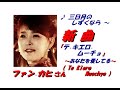 ファン・カヒ さん「 テ・キエロ・ムーチョ   ~あなたを愛してる~ ( Te Kiero Muchyo )(一部歌詞付)」新曲'21/12/08発売新曲報道ニュースです。