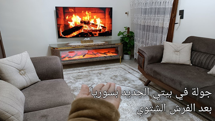جولة كاملة في بيتي الجديد بسوريا بعد الفرش الشتوي🔥الله كرمنا واشتريناهم