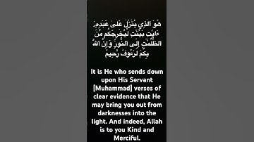 Surah-Al-Hadid Verse 9 سورة الحديد الآية 9
